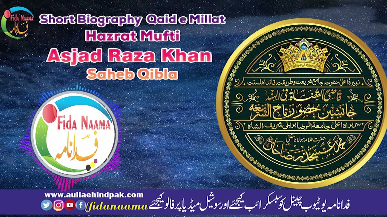 Janasheen e Taj ush shariah  Mufti Asjad Raza &ndash; جانشین تاج الشریعہ علامہ عسجد رضا خان بریلوی