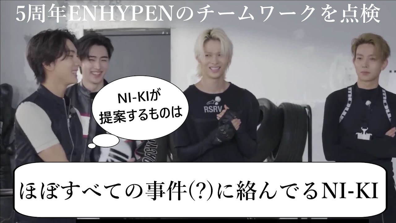 ENHYPEN(エンハイプン）5周年のENHYPEN、チームワークを点検してみた