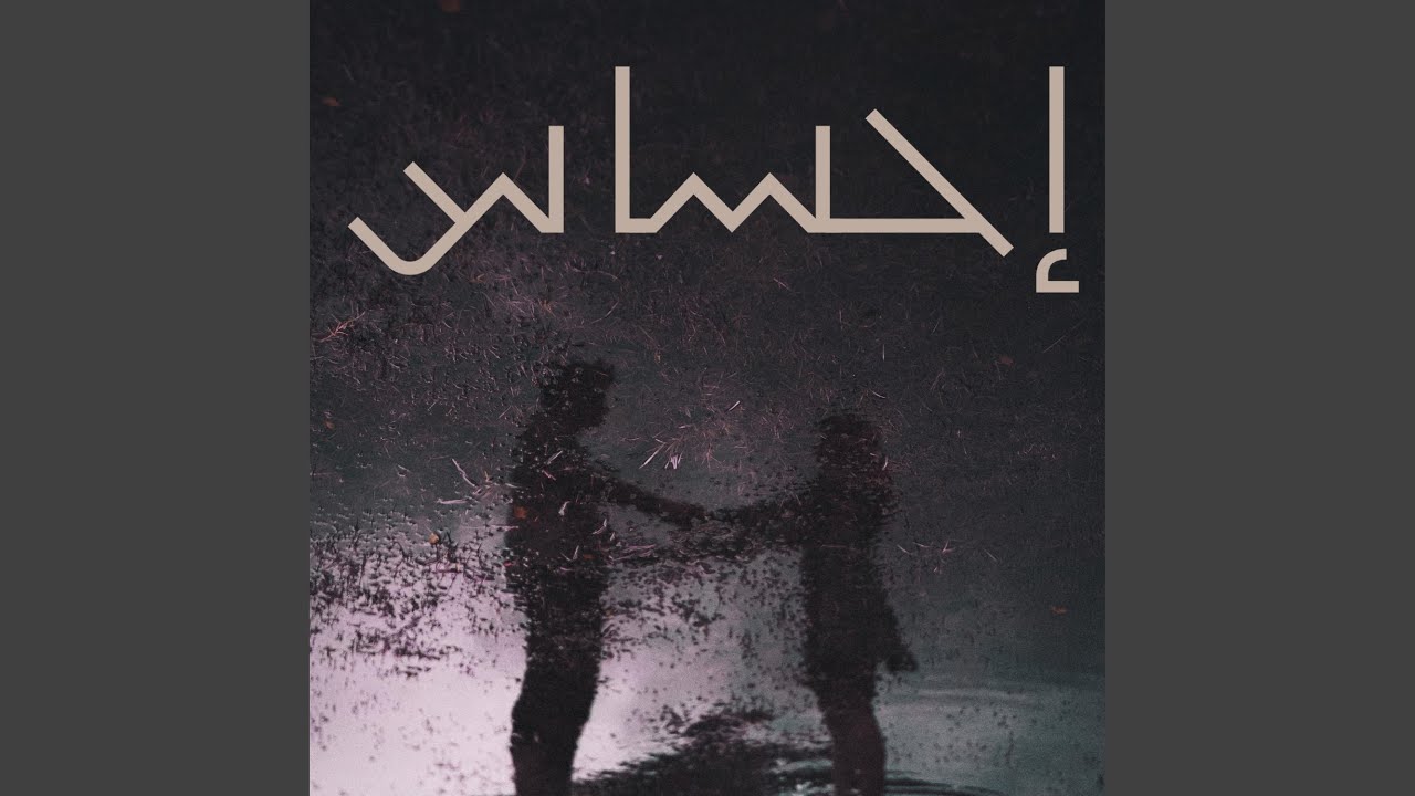 إحساس