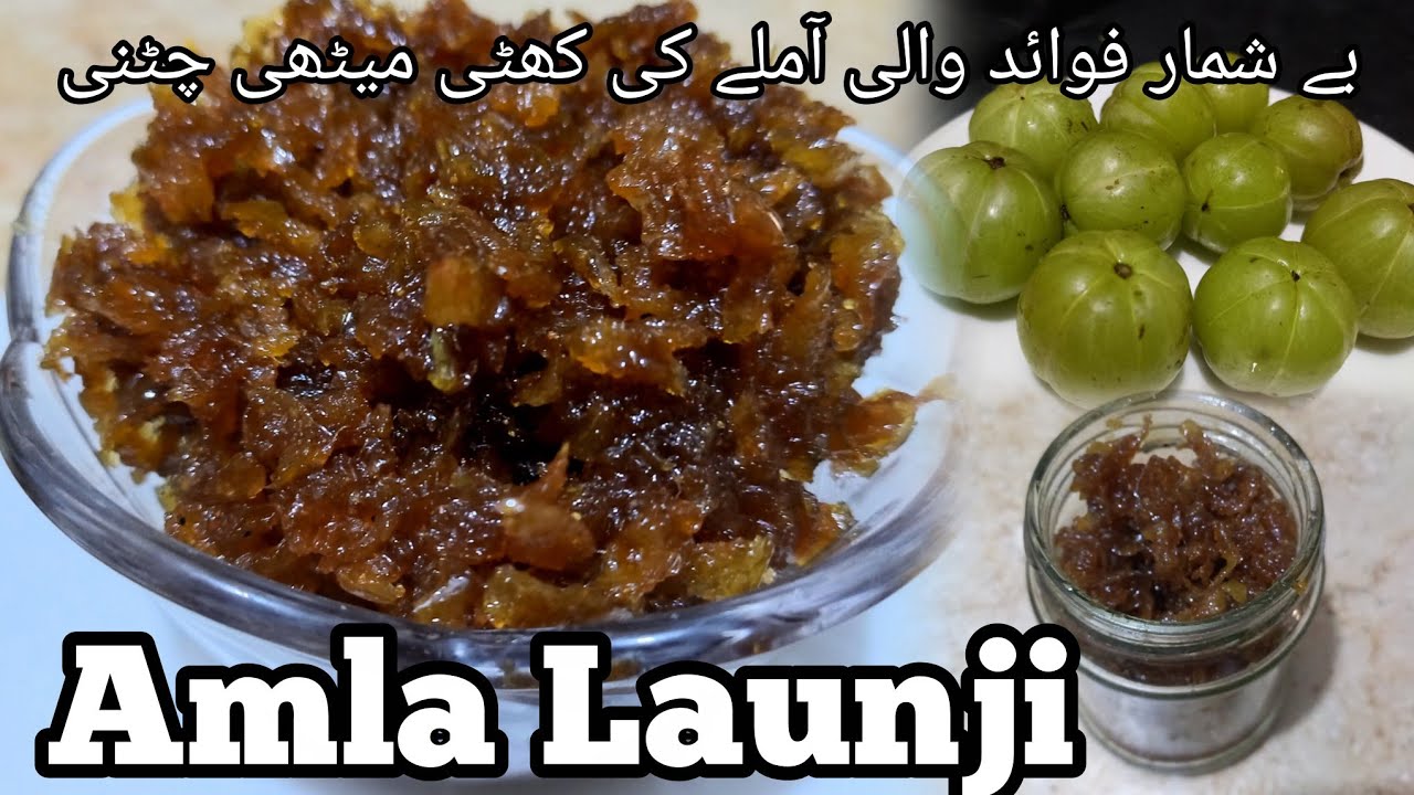 Amla ki khatti meethi chatni جوڑوں کے درد خون کی کمی بالوں اور چہرے کی چمک کیلئے  آملہ کی  ریسیپی