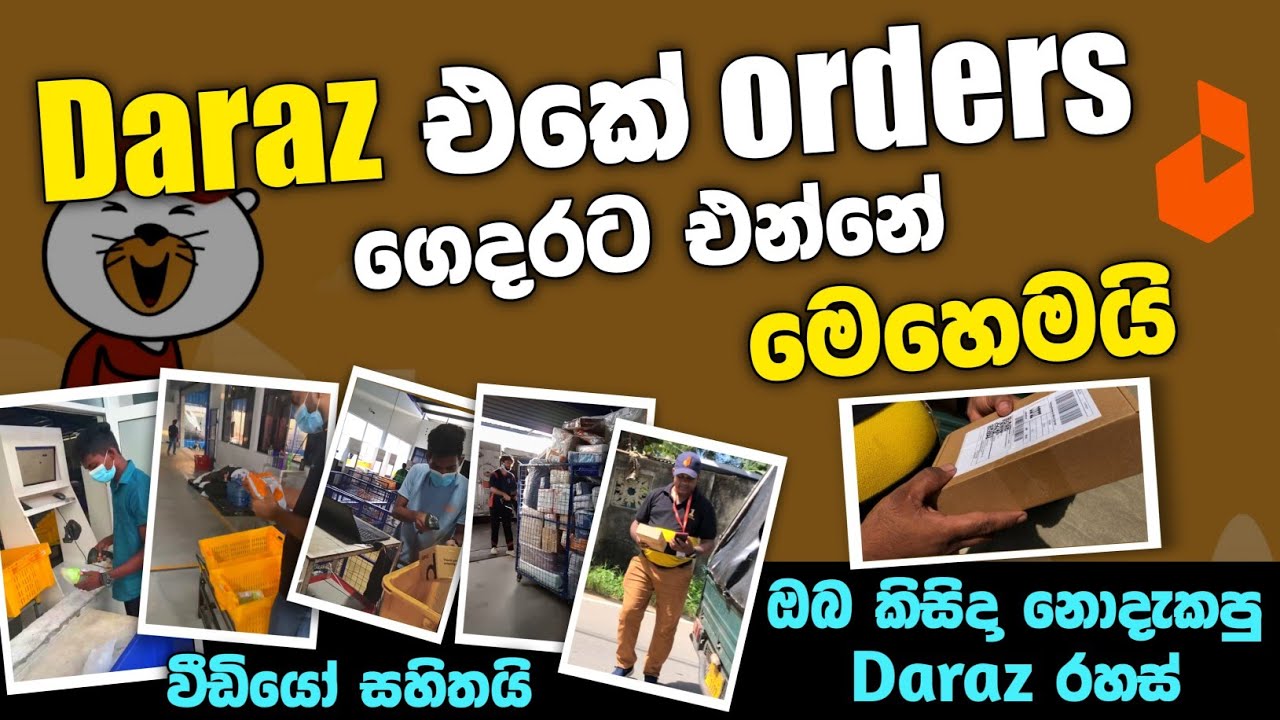 Daraz එකේ Order ගෙදරට එන්නේ මෙහෙමයි | ඔබ කිසිදා නොදැකපු රහස් | Online shopping | SL TEC MASTER