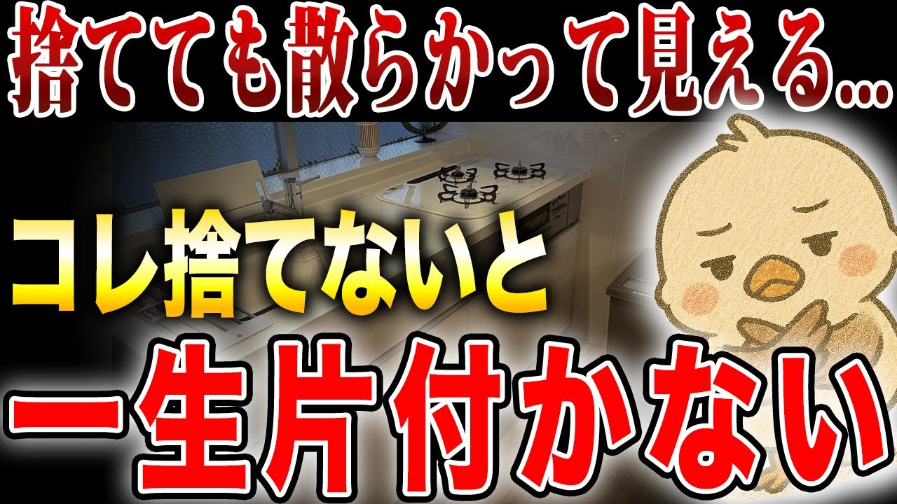 【捨て活してもモヤモヤする人へ】片付けても部屋が変わらない本当の理由とは？｜捨ててもスッキリしない理由と対策を徹底解説！