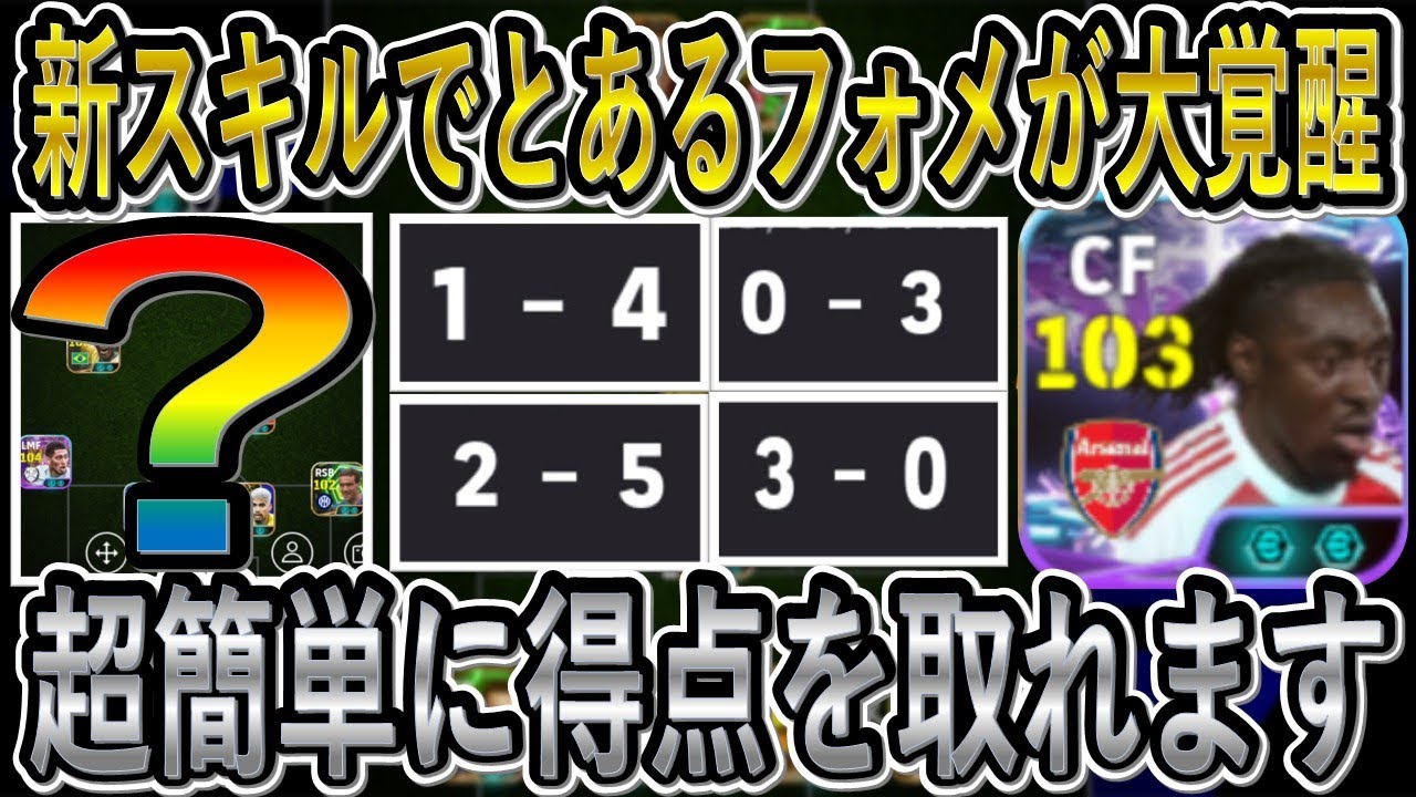 【新環境】直近20試合負けなし！新スキルマグフィによりこのフォーメーションが強くなりすぎている【eFootball2026/イーフト】