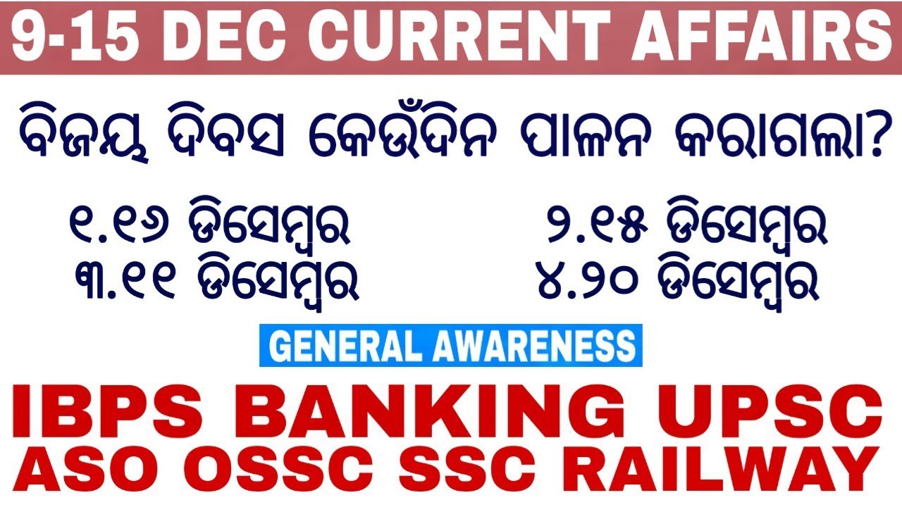 17th December Current Affairs 2018 || Daily Current Affairs GK for ASO SSC Banking Railway Exams