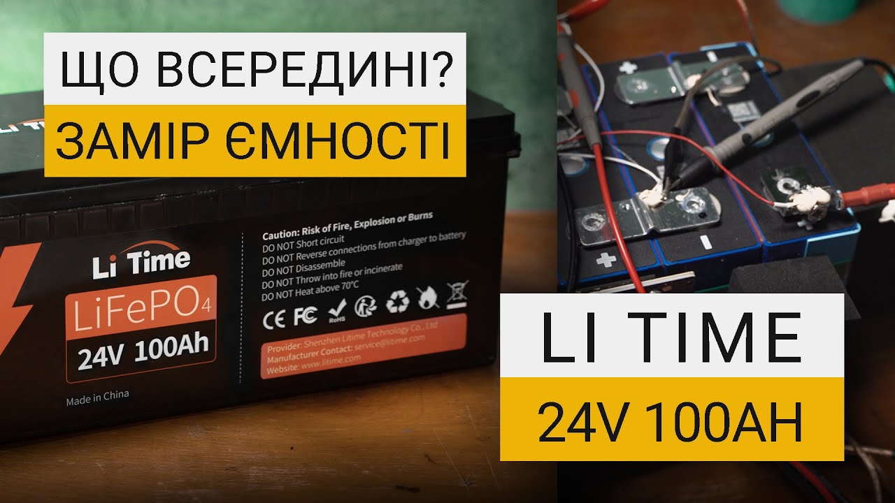 Огляд та тести LiFePO4 акумулятора Li Time 24V 100Ah