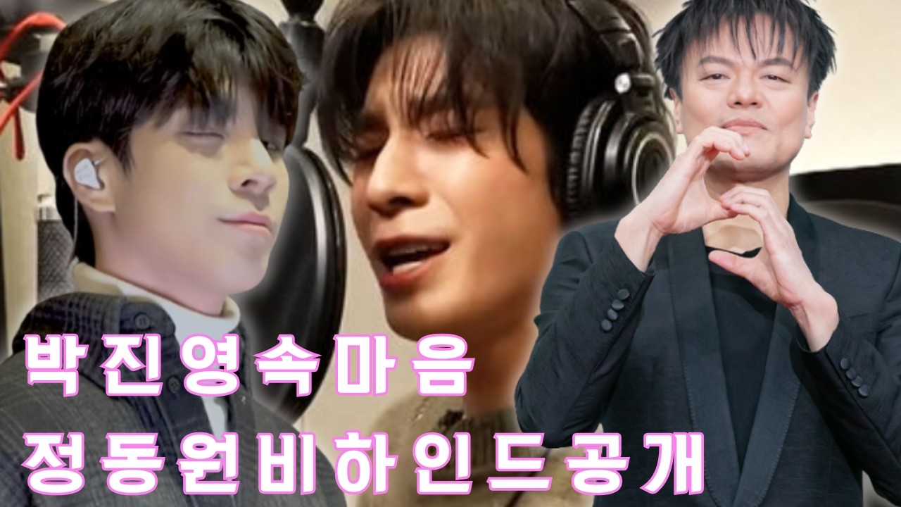 박진영, 정동원의 ‘잠재력’에 대한 속마음 대공개! 두 거장의 콜라보에 얽힌 '비밀스러운' 내막과 최초 공개되는 비하인드 스토리!