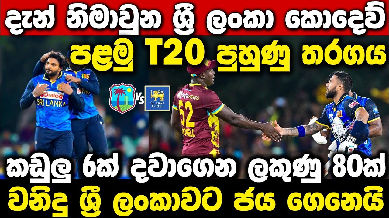 Sri Lanka win first T20 warm-up match against West Indies