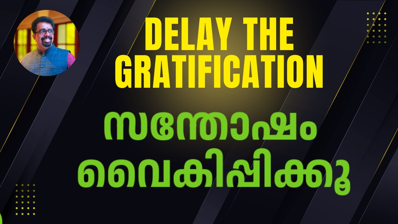 Delay the gratification-  സന്തോഷം വൈകിപ്പിക്കൂ