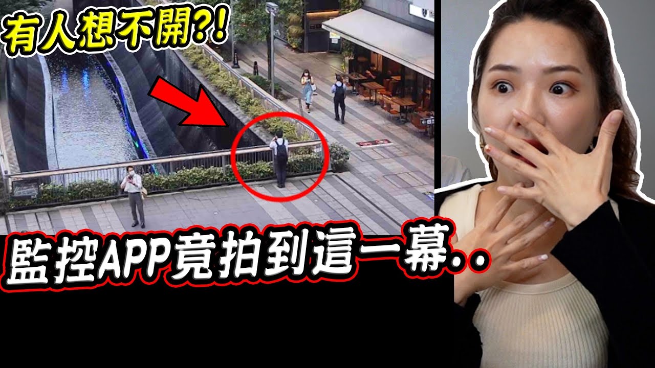 我下載了一個可以監控全世界的APP 竟意外看到有人想不開和靈異畫面..？！【希露弟弟啃雞腿】