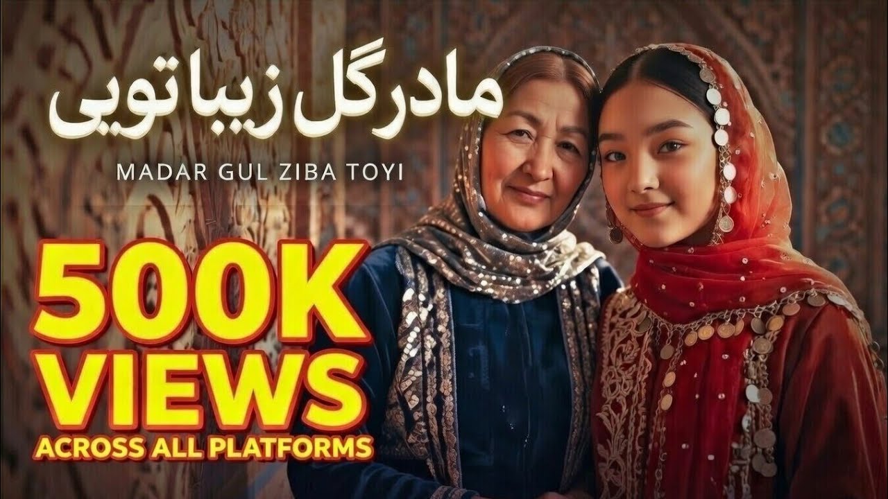 New hazargi song | آهنگ هزارگی مادرگل زیبا تویی |Hazar Awaz