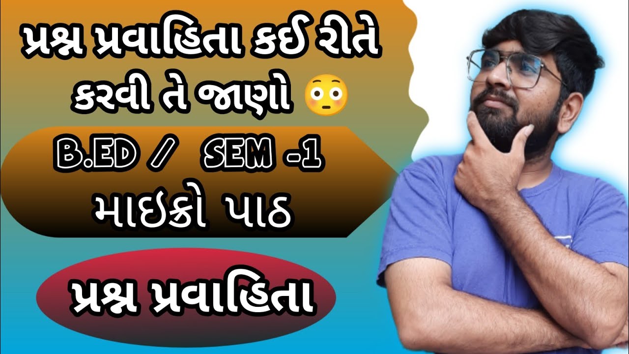 પ્રશ્ન પ્રવાહીતા કૌશલ્ય | પ્રશ્ન પ્રવાહિતા કઈ રીતે કરવી? | શીખો પ્રશ્ન પ્રવાહિતા | Learn by Parth