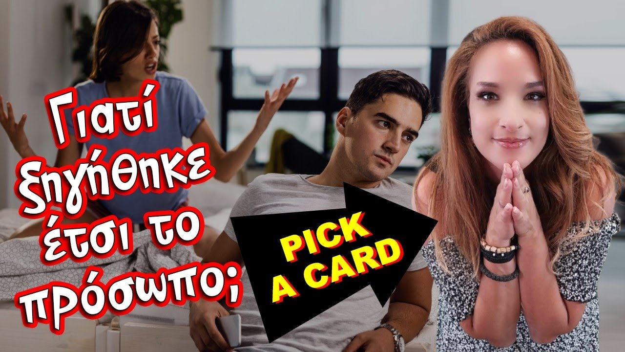 Γιατί ξηγήθηκε έτσι το πρόσωπο; (2025) Ταρώ, pick a card! H Αξιοθέα φανερώνει το γιατί!