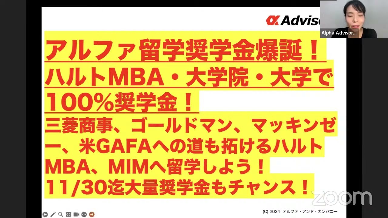 【アルファ留学奨学金爆誕！】ハルトMBA・大学院・大学で100％奨学金！あなたの人生を変えるビジネススクール！三菱商事、ゴールドマン、マッキンゼー、米GAFAへの道も拓けるハルトMBA、MIMへ