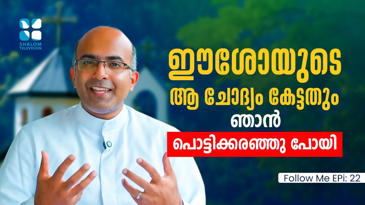 ഈശോയുടെ ആ ചോദ്യം കേട്ടതും ഞാൻ പൊട്ടിക്കരഞ്ഞു പോയി | Follow Me EP 22 | Fr Johns George SDB |Shalom TV
