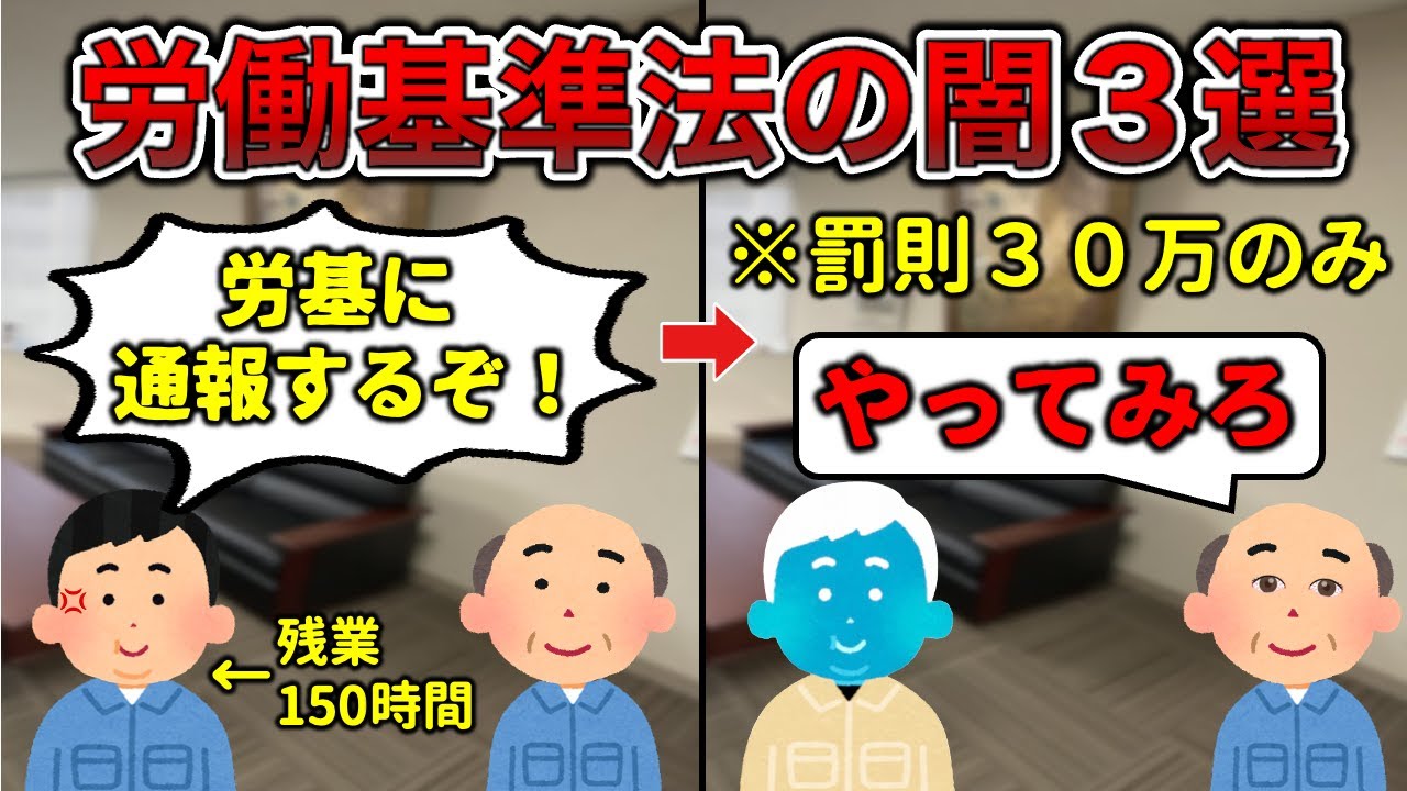 【実は違法】無視される労基法3選【NARUTOあり】(リメイク版)