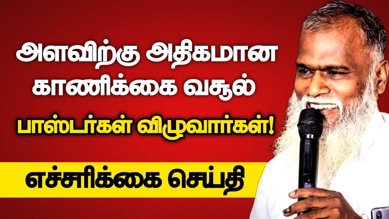 🔴 தேவைகளுக்கு கட்டுப்பாடு Pastor Israel Jeyakumar Bible Wisdom Tamil Christian Message Joy TV 2025 