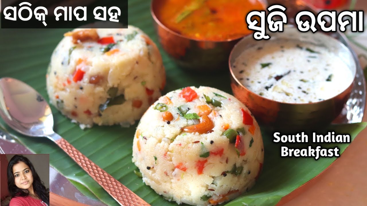 ପାଟିରେ ମିଳେଇଯିବ ଏ ସୁଜି ଉପମା ‼️ Suji Upama Recipe | Upma | Rava Upma | Breakfast | Mrunalinee | Odia