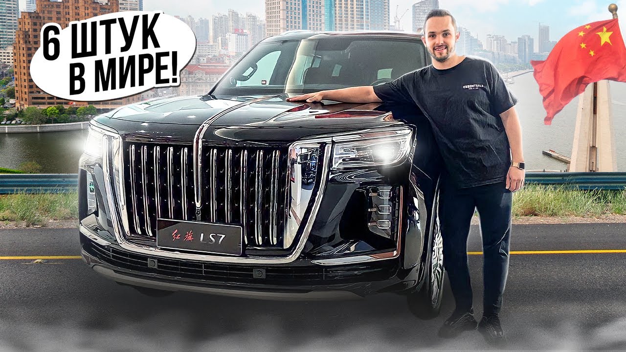 Эталон роскоши из Китая! Новый Китайский Rolls Royce - HongQi LS7