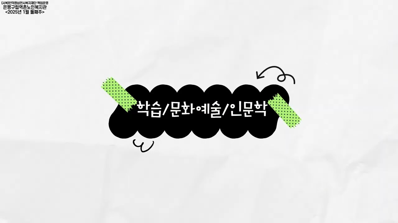 [홍보]1월 둘째주 영상(노년사회화)