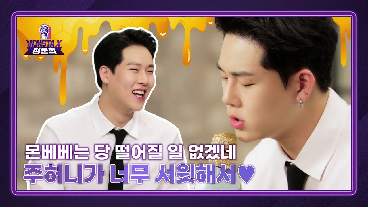 MONSTA X 청문회 Ep.5
