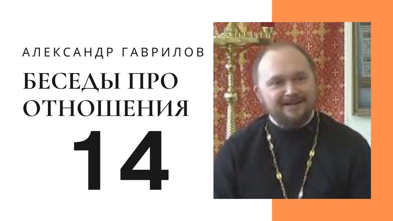 14. Что нужно мужчине от женщины, а женщине от мужчины? 07.05.2017