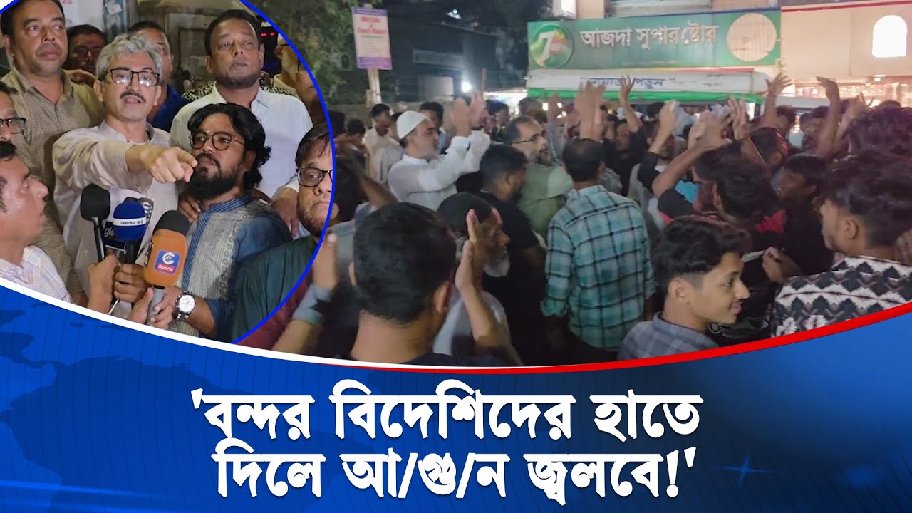 'ঘরের টাকায় করা বন্দর উন্নয়নের নামে বিদেশীদের দেওয়া হচ্ছে!' | Chittagong Port | Kaler Kantho