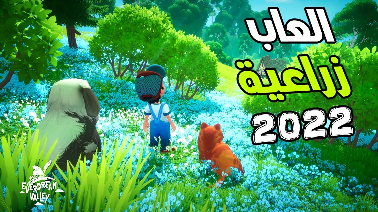 افضل 7 العاب زراعية بعالم مفتوح - العاب اسطورية Top Farming Games