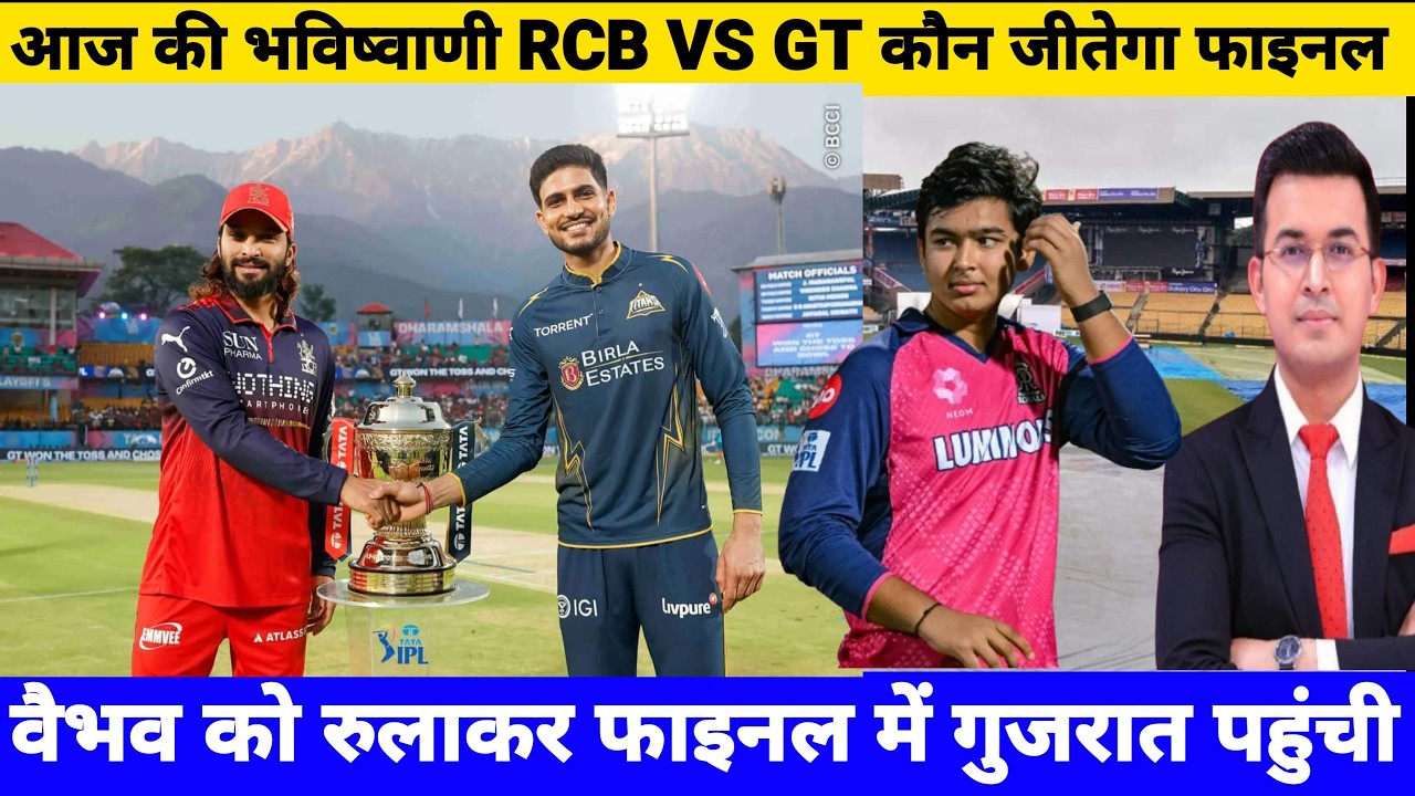 IPL POINTS TABLE 2026 | गुजरात की जीत से प्वाइंट्स टेबल में मचा बवाल। RR फाइनल से बाहर | Rcb vs gt