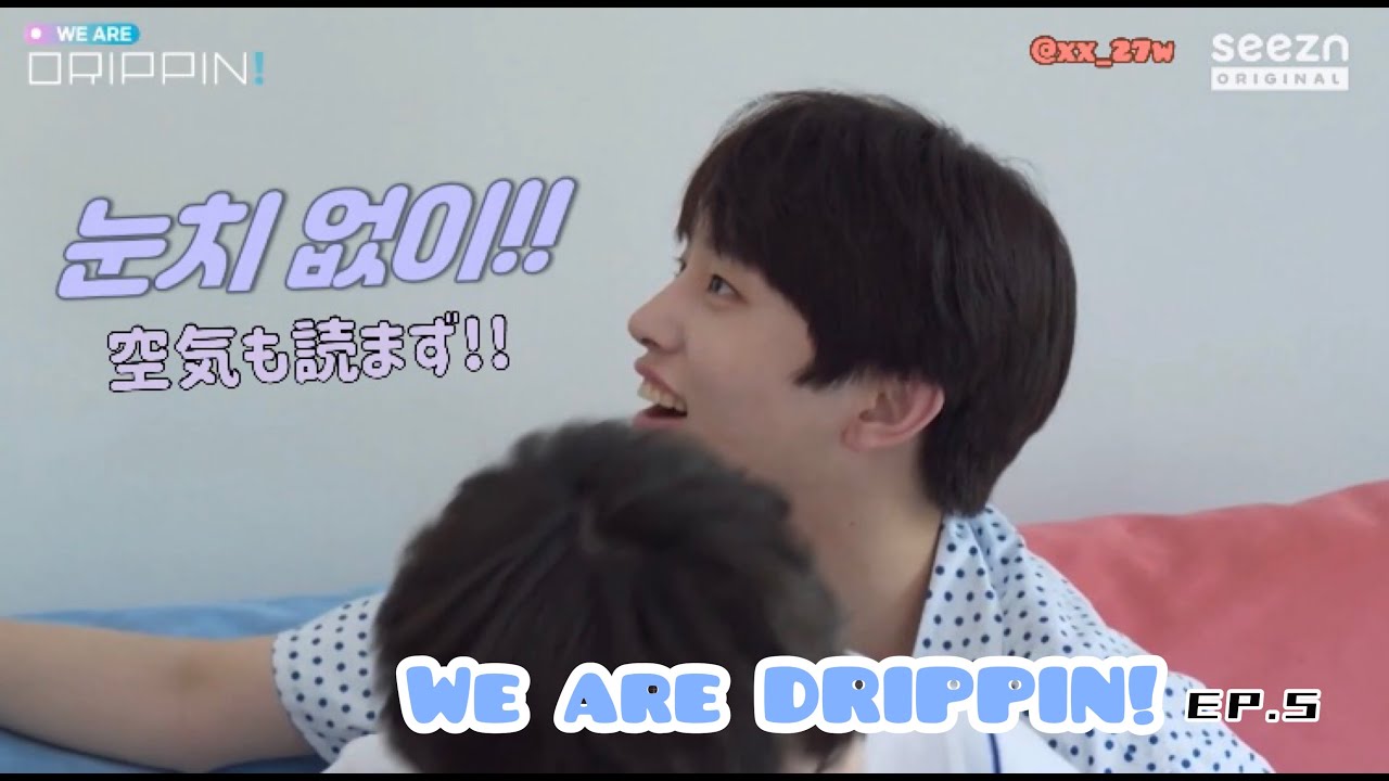 〚DRIPPIN〛We are DRIPPIN! EP.5 空気読みゲームでランダム部屋割り【日本語字幕】