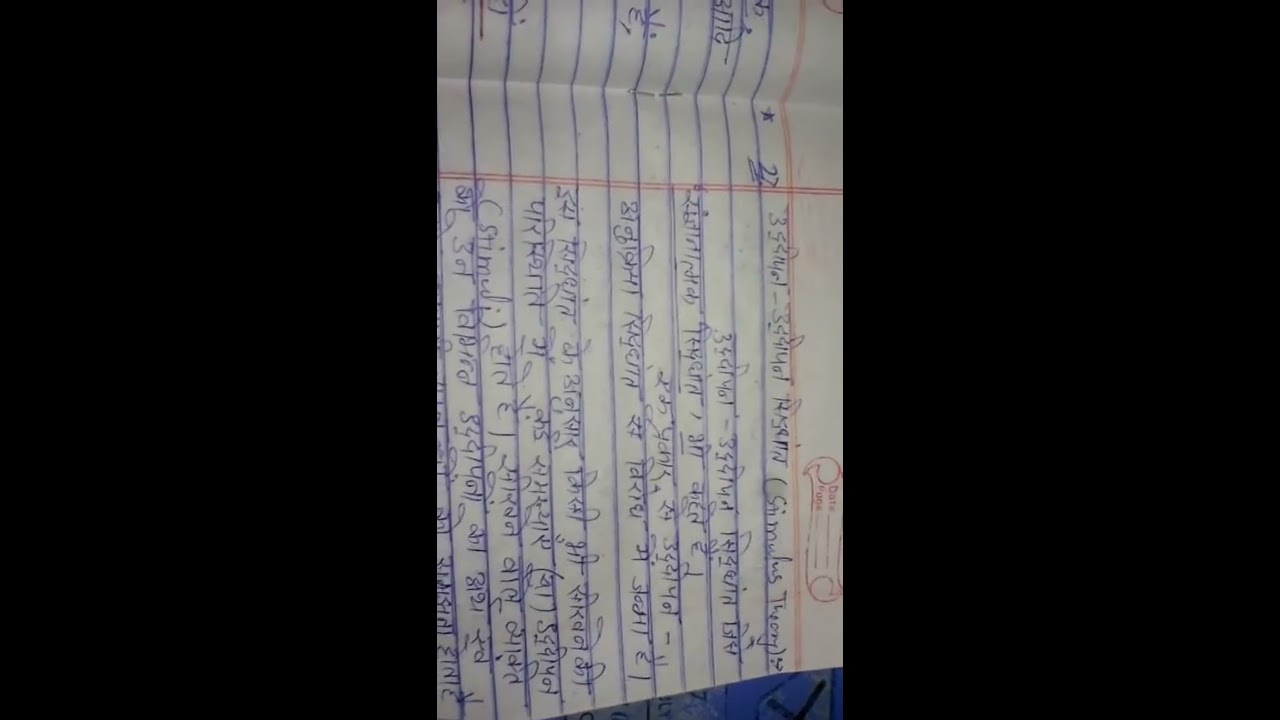 UPTET /  NOTES ON CHILD DEVELOPMENT  / CHILD PEDAGOGY