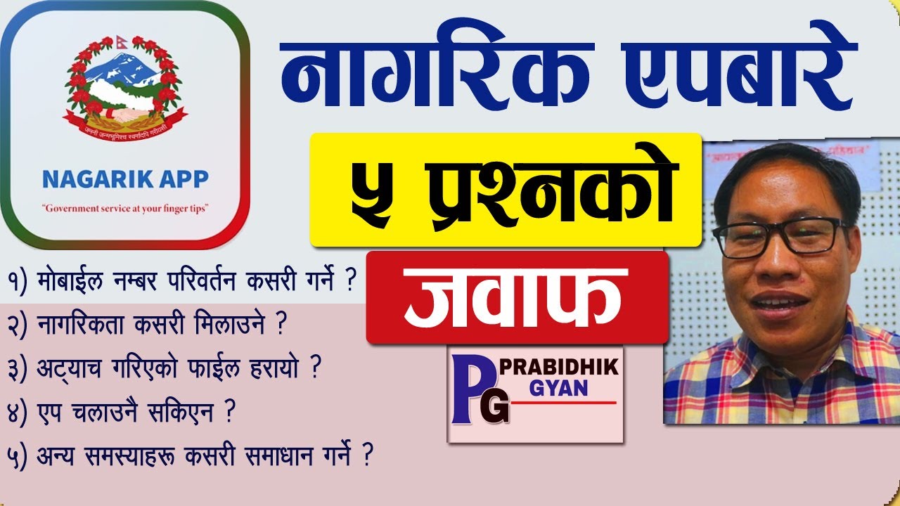 Nagarik App Problems & Solutions नागरिक एपबारे ५ प्रश्न र जवाफ Nagarik App Phone Number Change