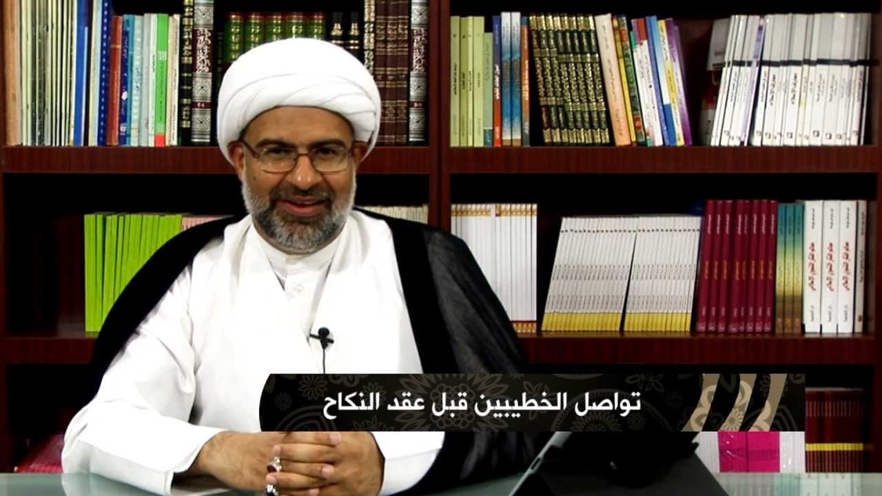 {تفقهوا} (12) : تواصل الخطيبين قبل عقد النكاح