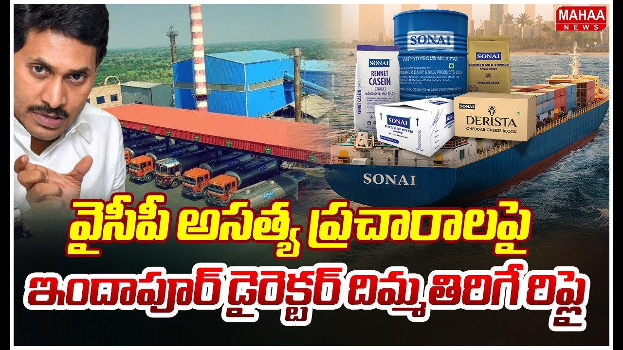 వైసీపీ అసత్య ప్రచారాలపై ఇందాపూర్ డైరెక్టర్ దిమ్మతిరిగే రిప్లై | Indapur Director Avadh | Mahaa News