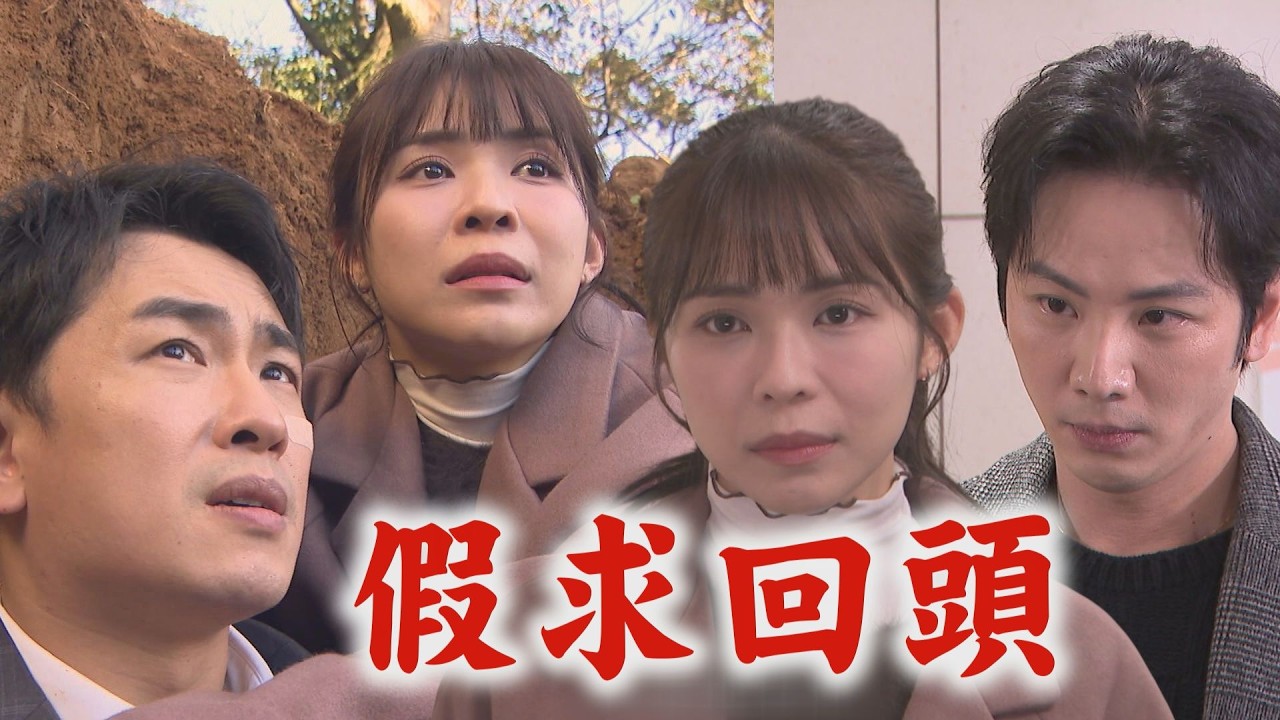 【百味人生】EP151 恩曦趕來阻止紅雪!仍遭志捷狠心提離婚 求他回頭背後另有打算!被世堂看穿│完全娛樂