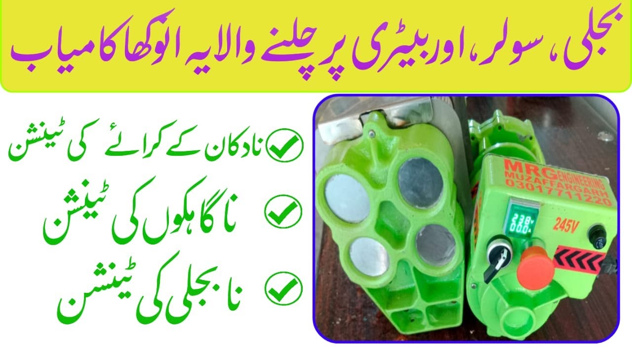 Sugar Cane Machine Price In Pakistan | Sugarcane Machine | Sugarcane Juice Business | mrg enginering