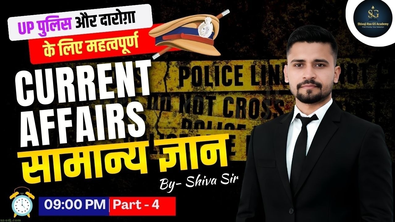 UP Police & Daroga Special | Daily Current Affairs | class -04 | By Shiva Sir