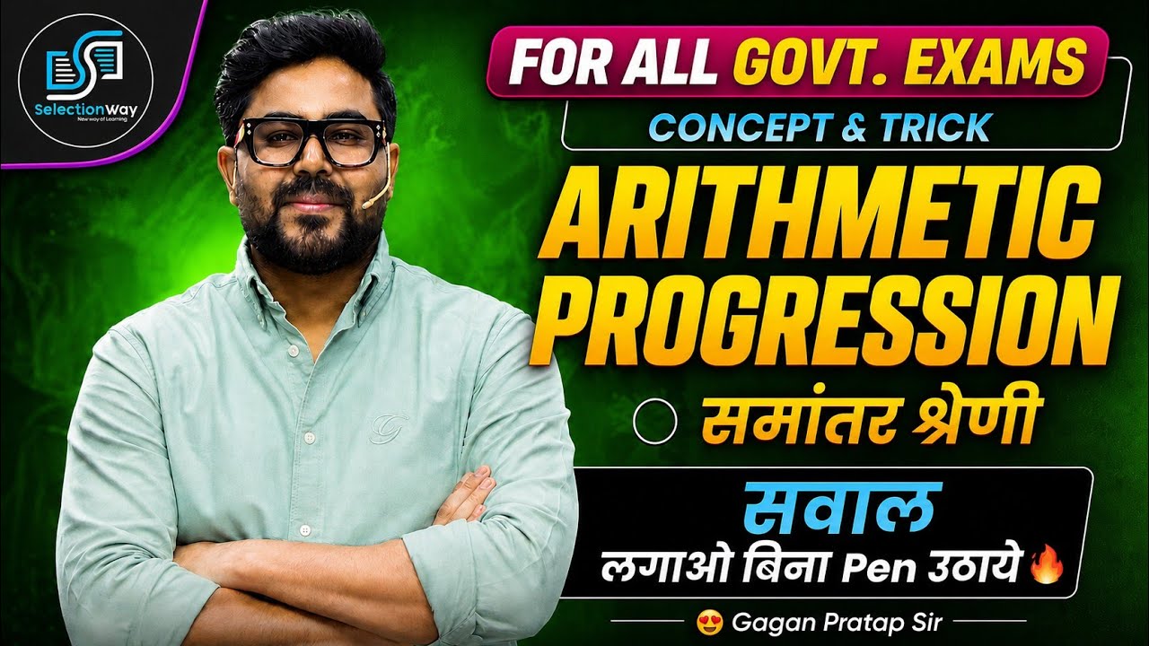 Arithmetic Progression (AP) | समान्तर श्रेणी | Concept & Tricks 🔥 By Gagan Pratap Sir #ssc #maths