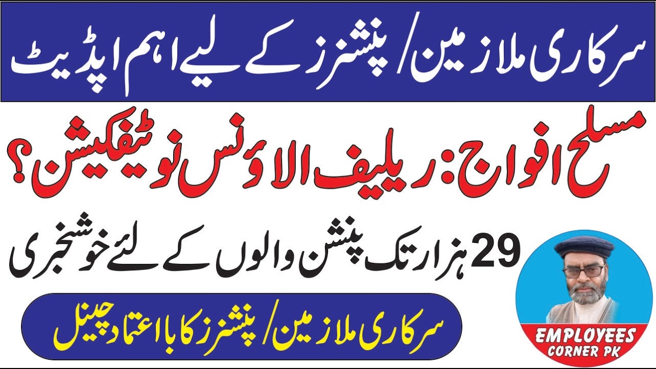 Govt Employees and Pensioners Latest News | Employees Corner PK