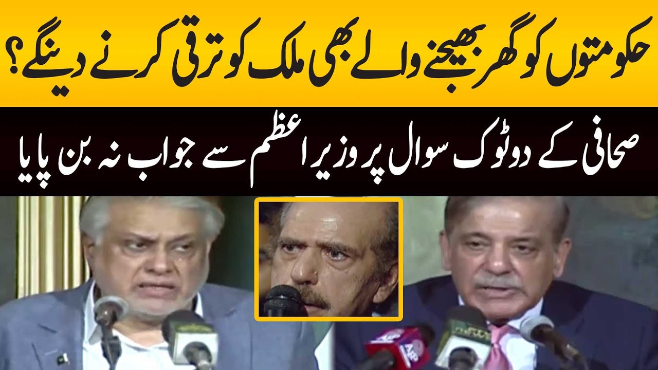 Reporter shoots a difficult question to PM : Shahbaz Sharif's answer | 92NewsHD
