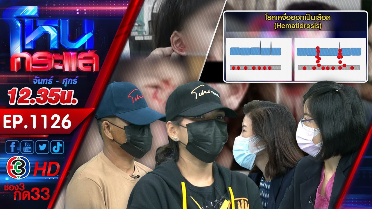 แม่วอนช่วย ลูกป่วยปริศนาเลือดออกตามร่างกาย โต้ดราม่าสร้างเรื่องเอาเงิน lEP.1126 l28 ม.ค.65l#โหนกระแส