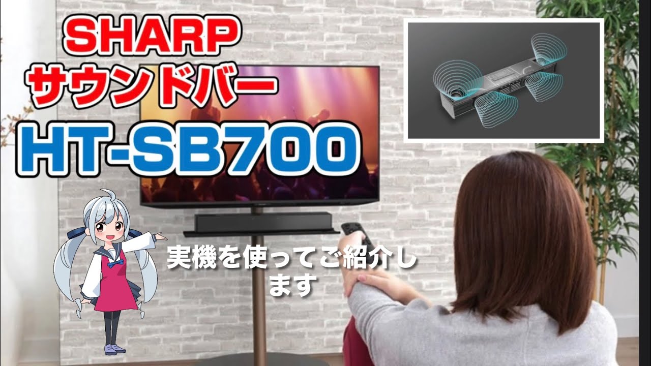 シャープ　サウンドバー　HTSB700   開封セッティングしながら御紹介します