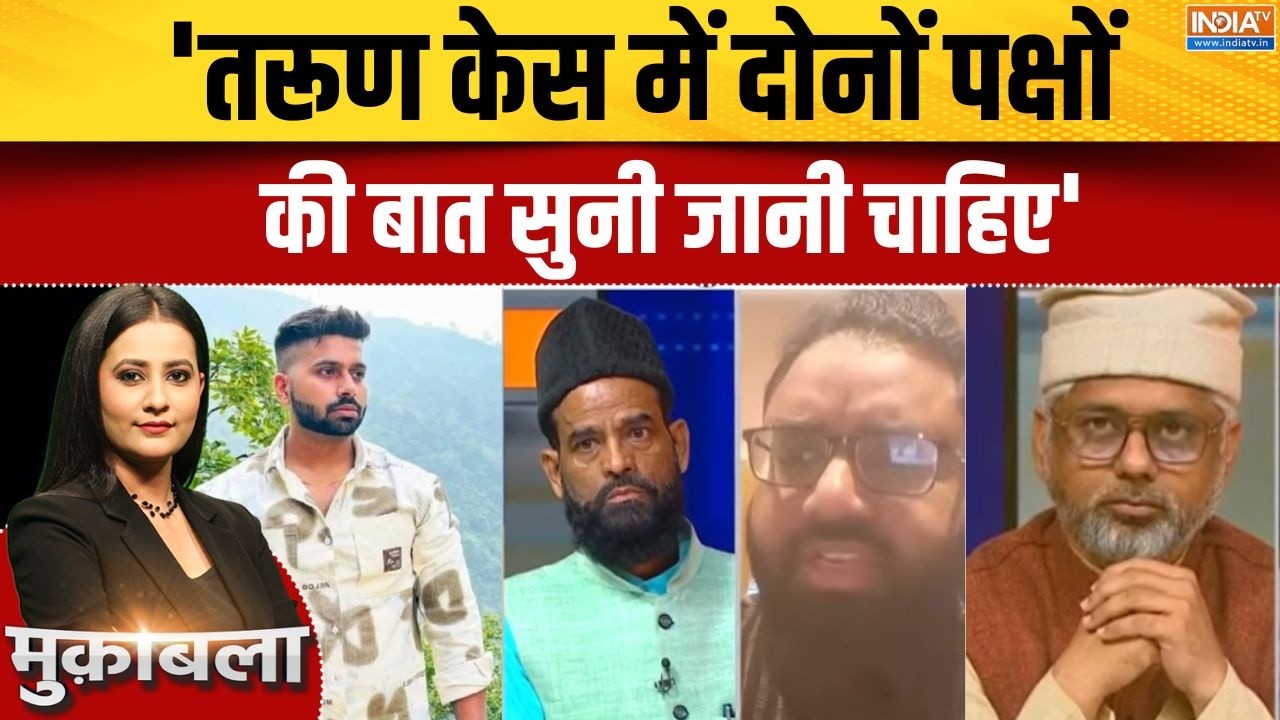 Delhi Tarun Murder Case: 'तरूण केस में दोनों पक्षों की बात सुनी जानी चाहिए' | Mob Lynching