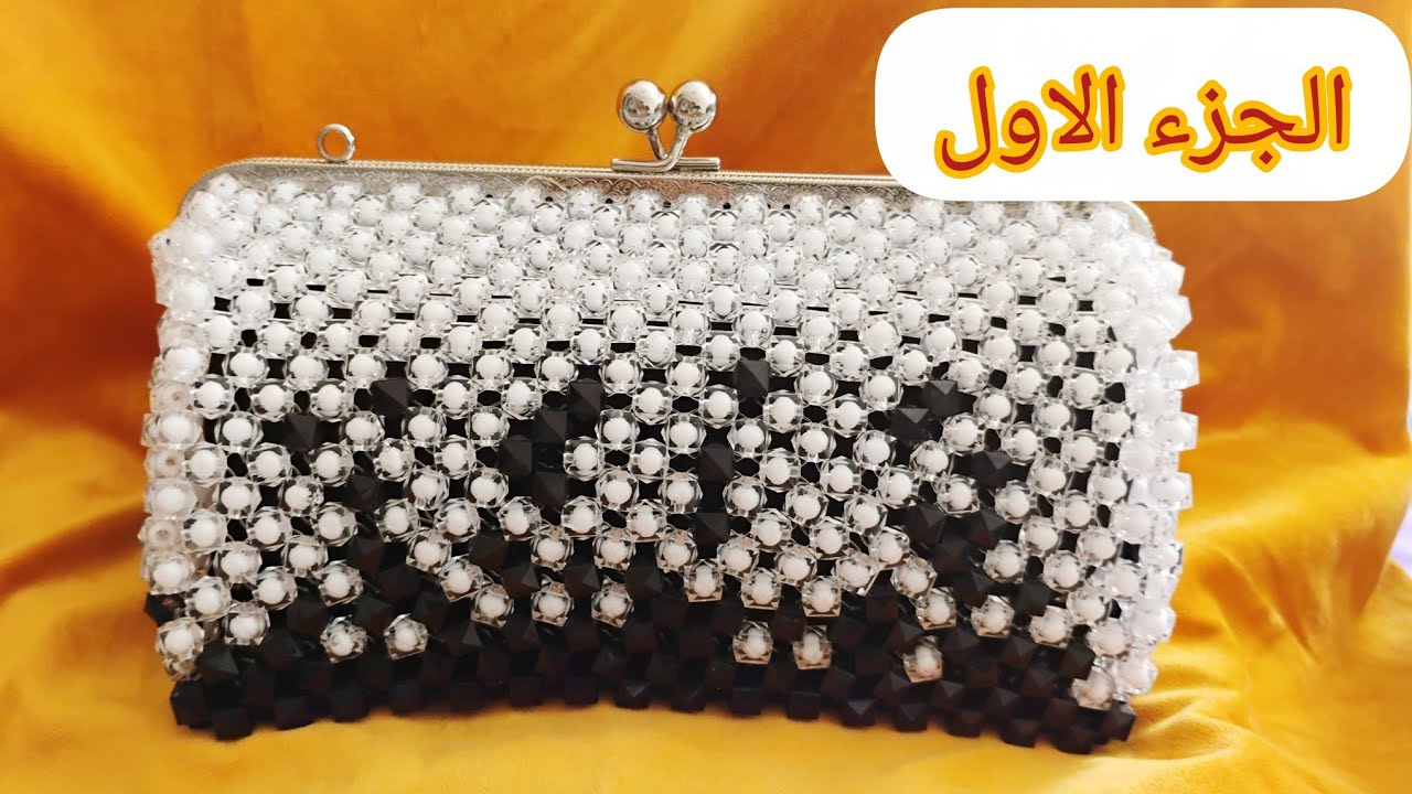 الجزء الاول شنطة الخرز صاك العقيق بالفرموار بجوج الالوان اسرار  مهمة  كملي مشروعك من المنزل #اكسبلور