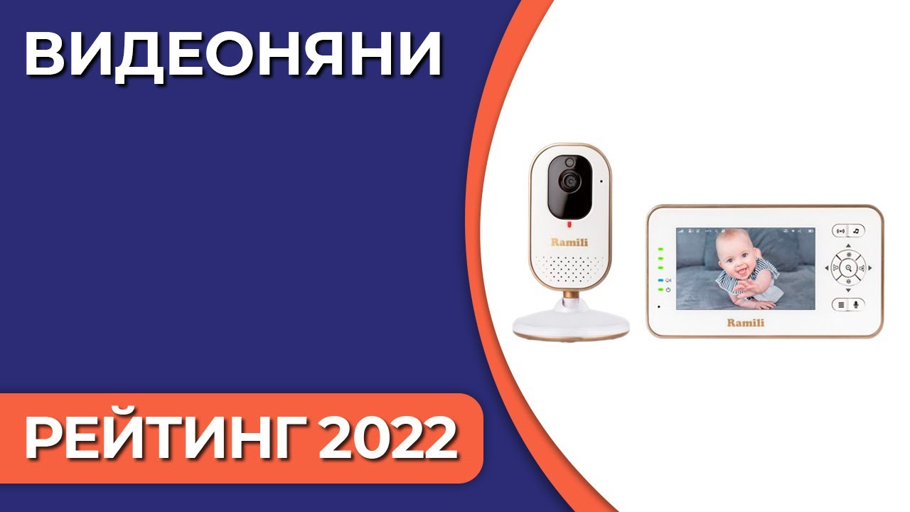 ТОП—7. Лучшие видеоняни. Рейтинг 2022 года!