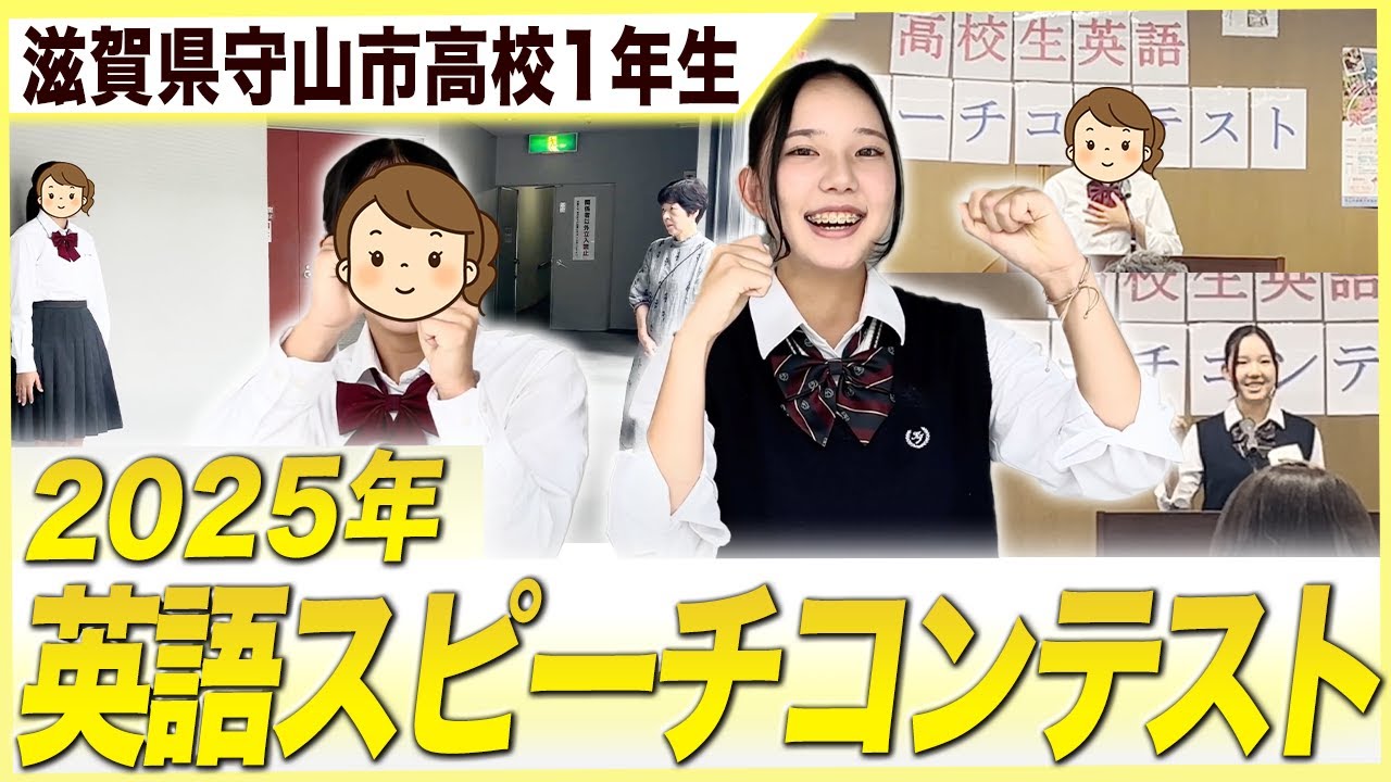 2025 英語スピーチコンテスト出場の生徒２名に密着！#英語スピーチ #スピーチコンテスト