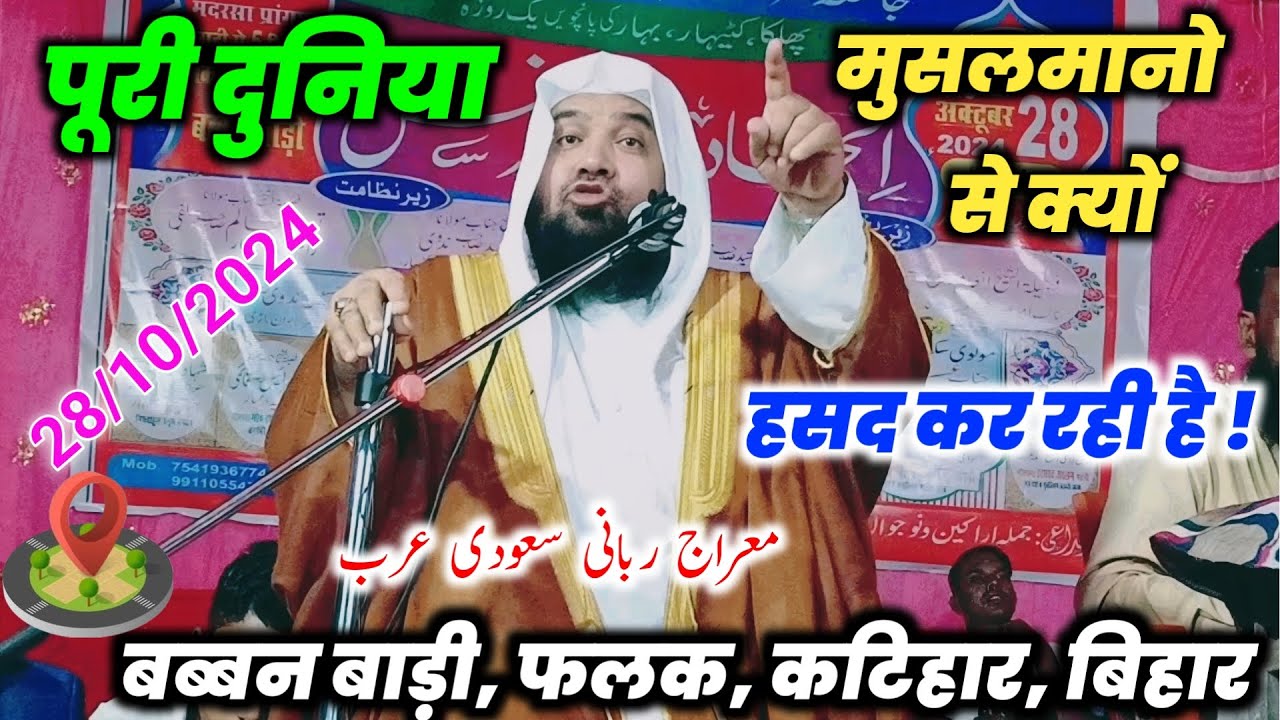 full bayan/babban badi ka Jalsa /Maulana meraj Rabbani Saudi Arabia ki takrir/new bayan