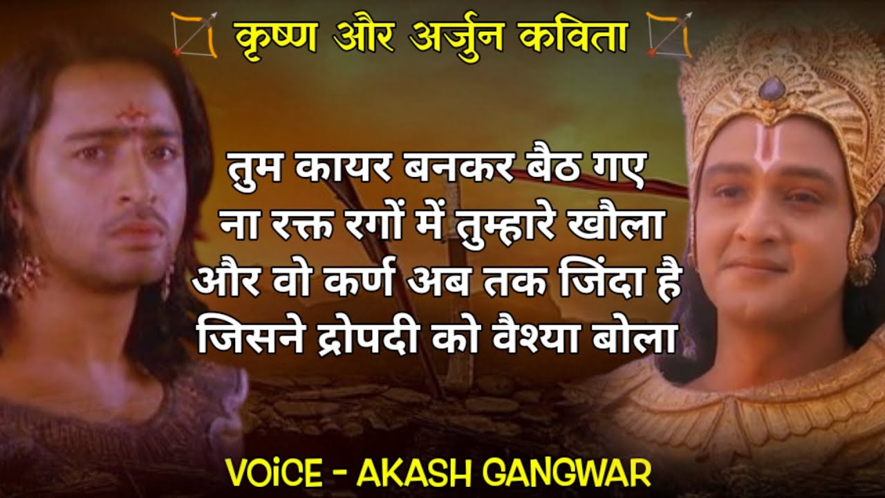Bhagwan Krishna And Gandhiv Dhari Arjun New Poem | वो कर्ण अभी तक जिंदा है | Mahabharat New Poetry