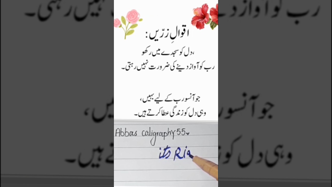 #aqwalezareeninurdu
