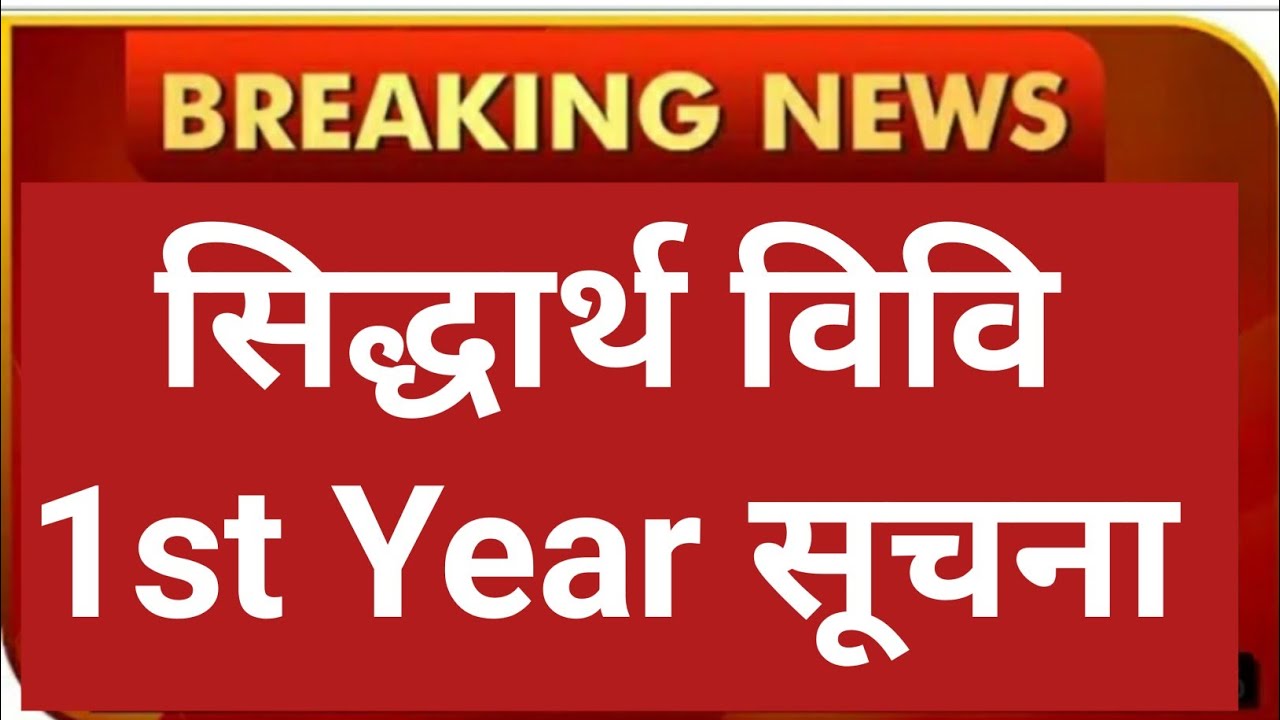 Siddharth University 1st Year Imp Notice 🙄🙄 University Latest News Today