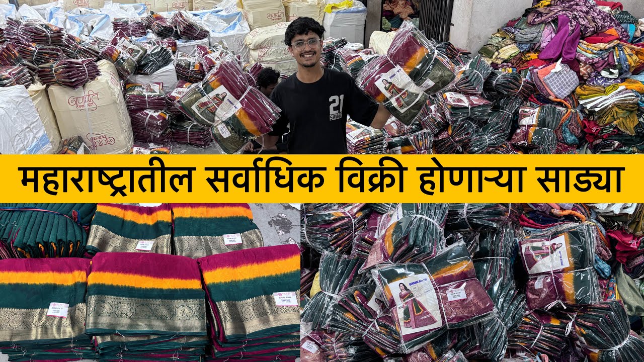 महाराष्ट्रातील सर्वाधिक विक्री होणाऱ्या साड्या 🤩 | Trending Fancy Work Sarees | Online viral sarees